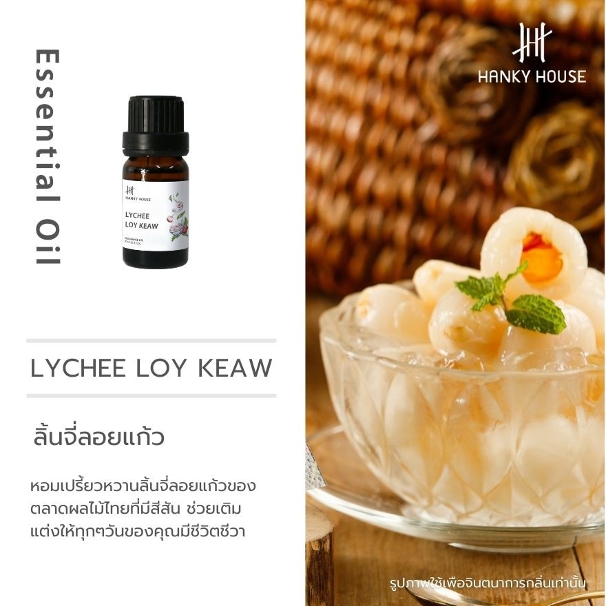 Hanky House Fragrance Essential Oil 10ml. Lychee Loykeaw