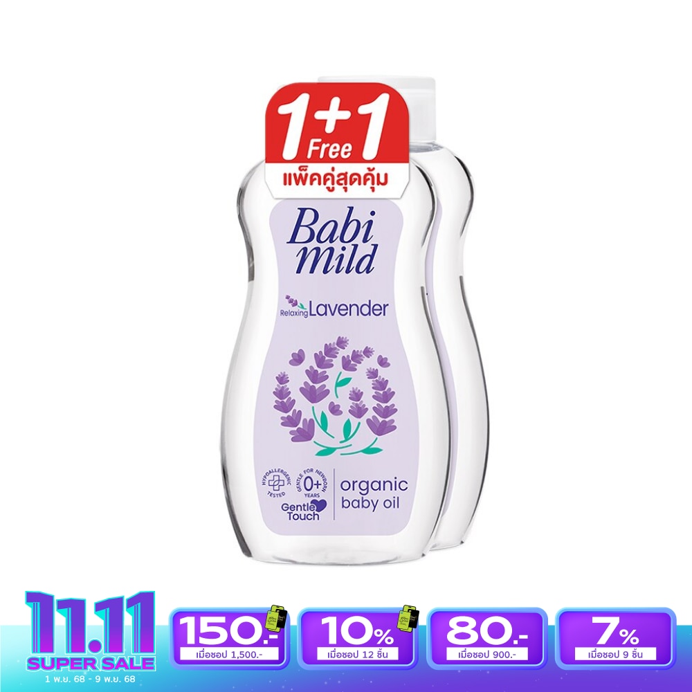 Babi Mild Baby Oil Relaxing Lavender Organic 200 Ml.Twin Pack ออยล์บำรุงผิว