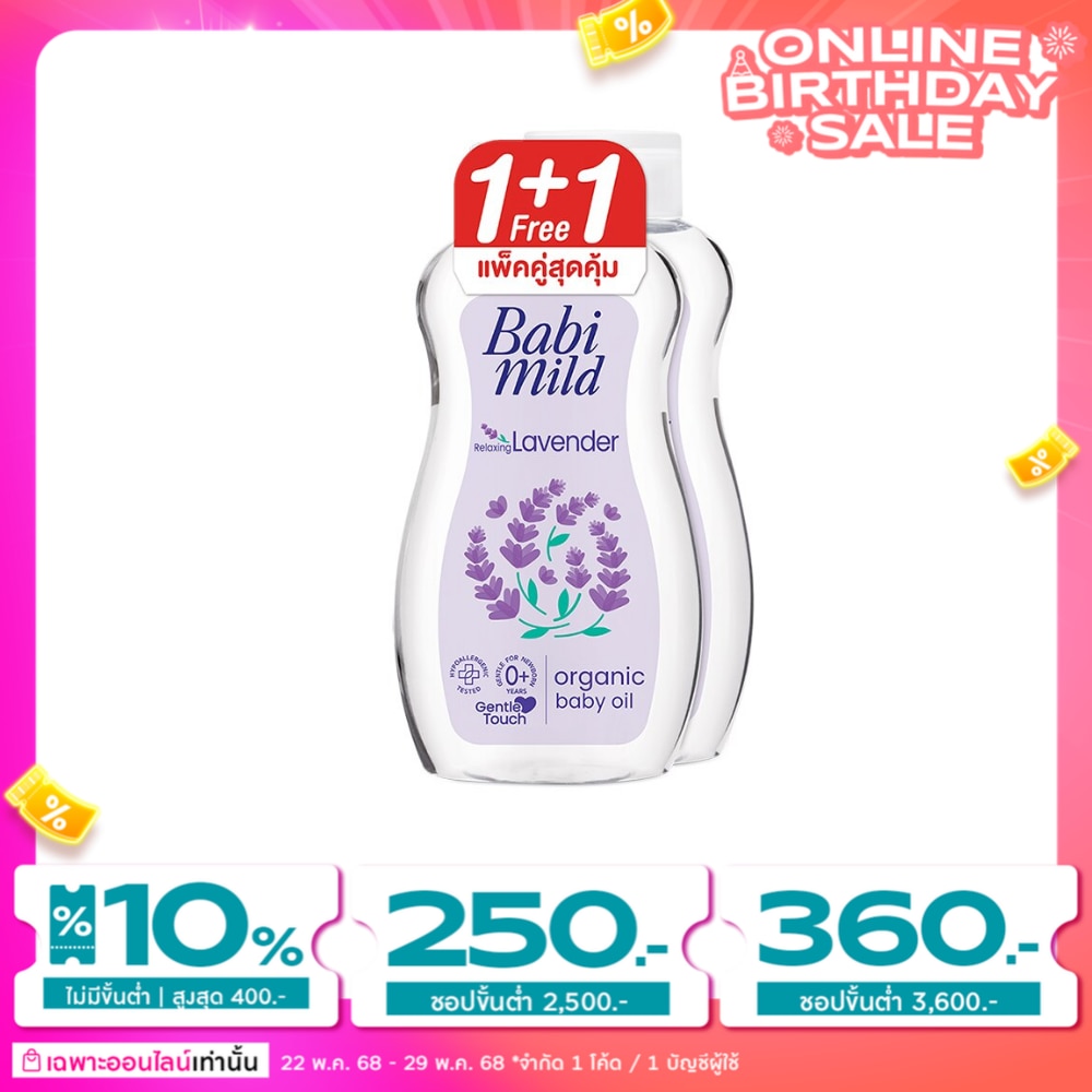 เบบี้มายด์ เบบี้ ออยล์ รีแลกซ์ซิ่ง ลาเวนเดอร์ ออร์แกนิก 200 มล.แพ็คคู่ ออยล์บำรุงผิว