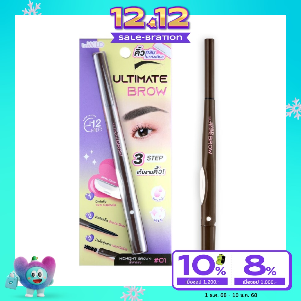 บีไวลด์ อัลติเมท โบรว์ 0.1ก. 01 มิดไนท์ บราวน์