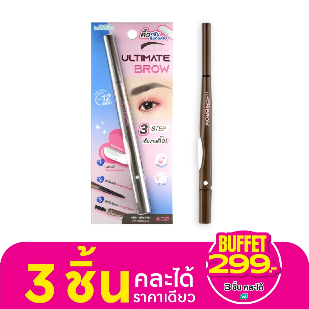 บีไวลด์ อัลติเมท โบรว์ 0.1ก. 02 แอช บราวน์