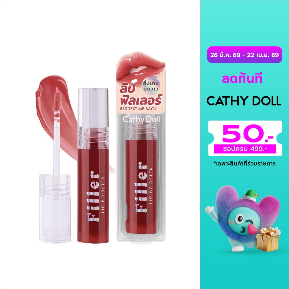 เคที่ดอลล์ ฟิลเลอร์ลิปบูสเตอร์ 3.3ก. 10 เท็กซท์มีแบค