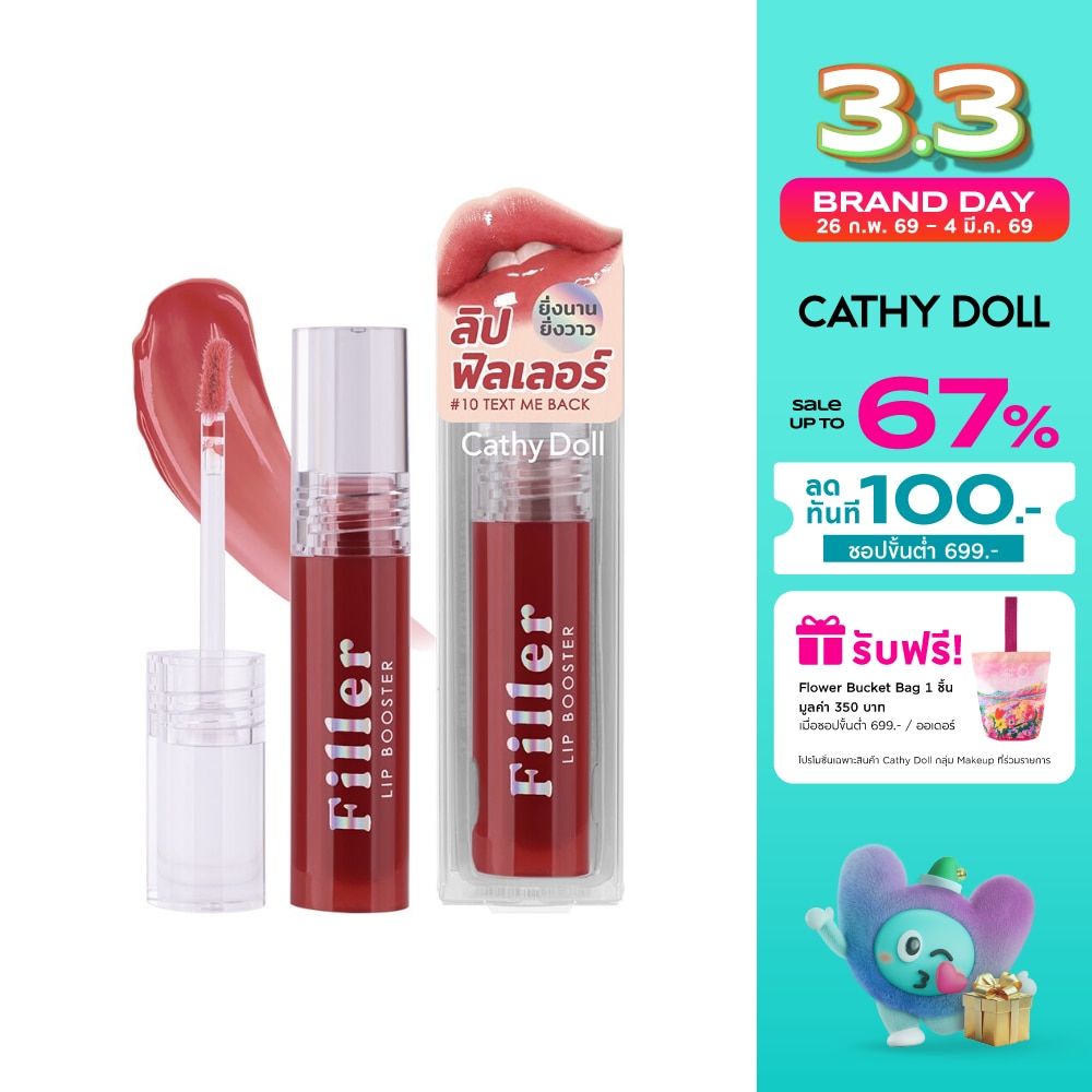 เคที่ดอลล์ ฟิลเลอร์ลิปบูสเตอร์ 3.3ก. 10 เท็กซท์มีแบค