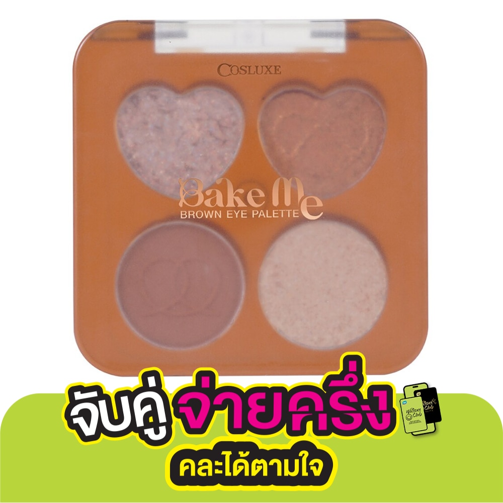 คอสลุคส์ เบค มี บราวน์ อาย พาเลท 3.6ก. 01 วาฟเฟิล