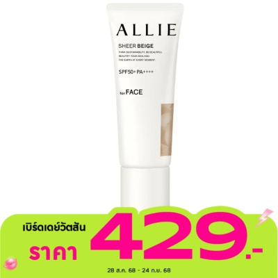 Allie อัลลี่ โครโน บิวตี้ คัลเลอร์ ทูนนิ่ง ยูวี 03 เอสพีเอฟ50+พีเอ++++ 40 กรัม