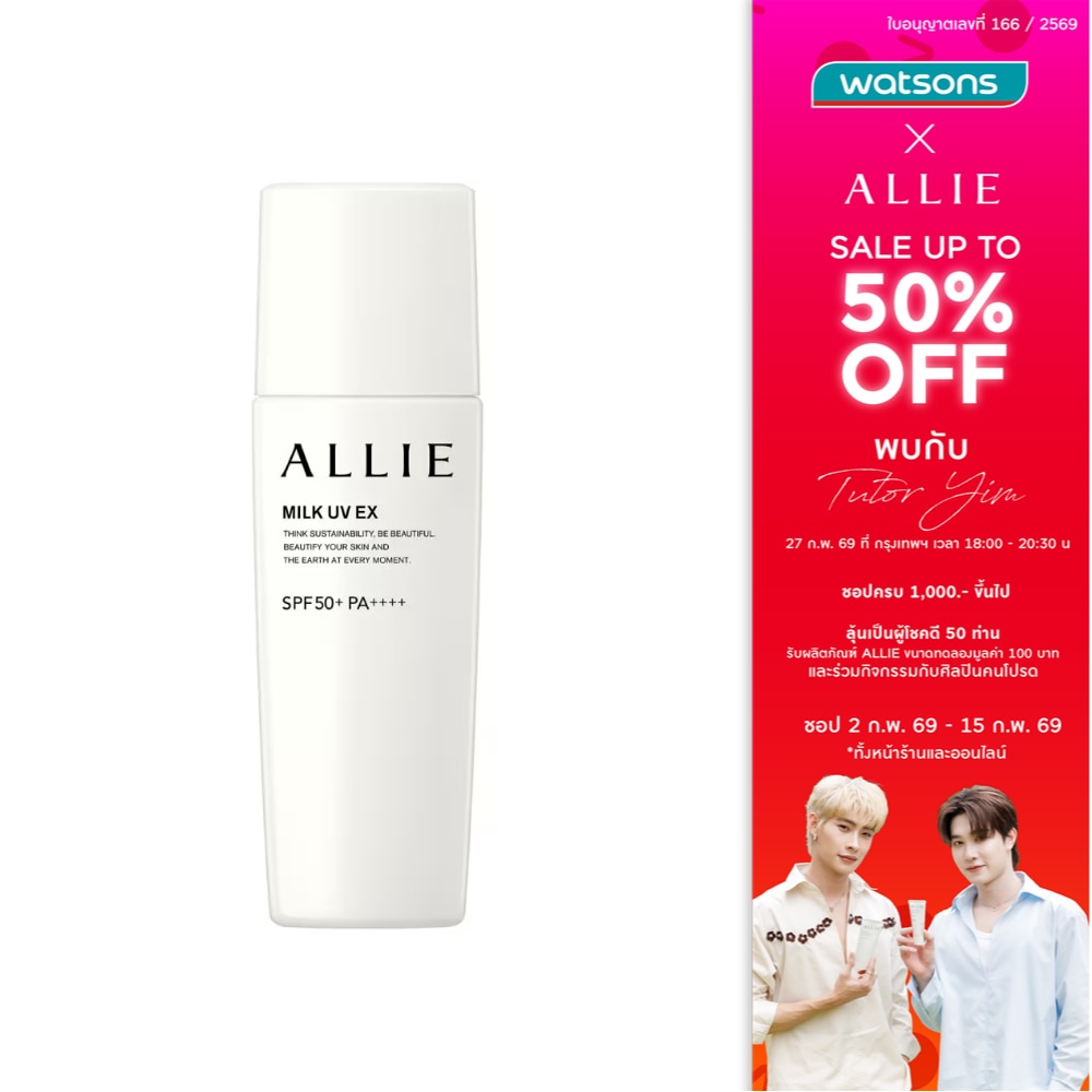 Allie อัลลี่ โครโน บิวตี้ มิลค์ ยูวี อีเอ็กซ์ เอสพีเอฟ50+พีเอ++++ 60 มล.