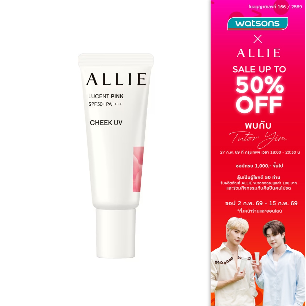 Allie อัลลี่ โครโน บิวตี้ คัลเลอร์ ออน ยูวี ชีค 01 เอสพีเอฟ50+พีเอ++++ 15 กรัม