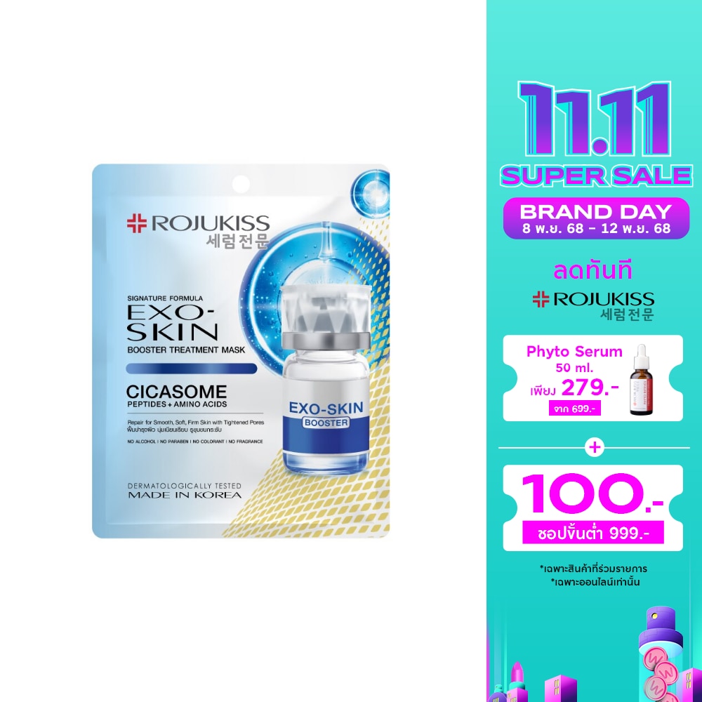 Rojukiss โรจูคิส เอ็กโซ-สกิน บูสเตอร์ ทรีตเมนต์ มาส์ก 1 ชิ้น