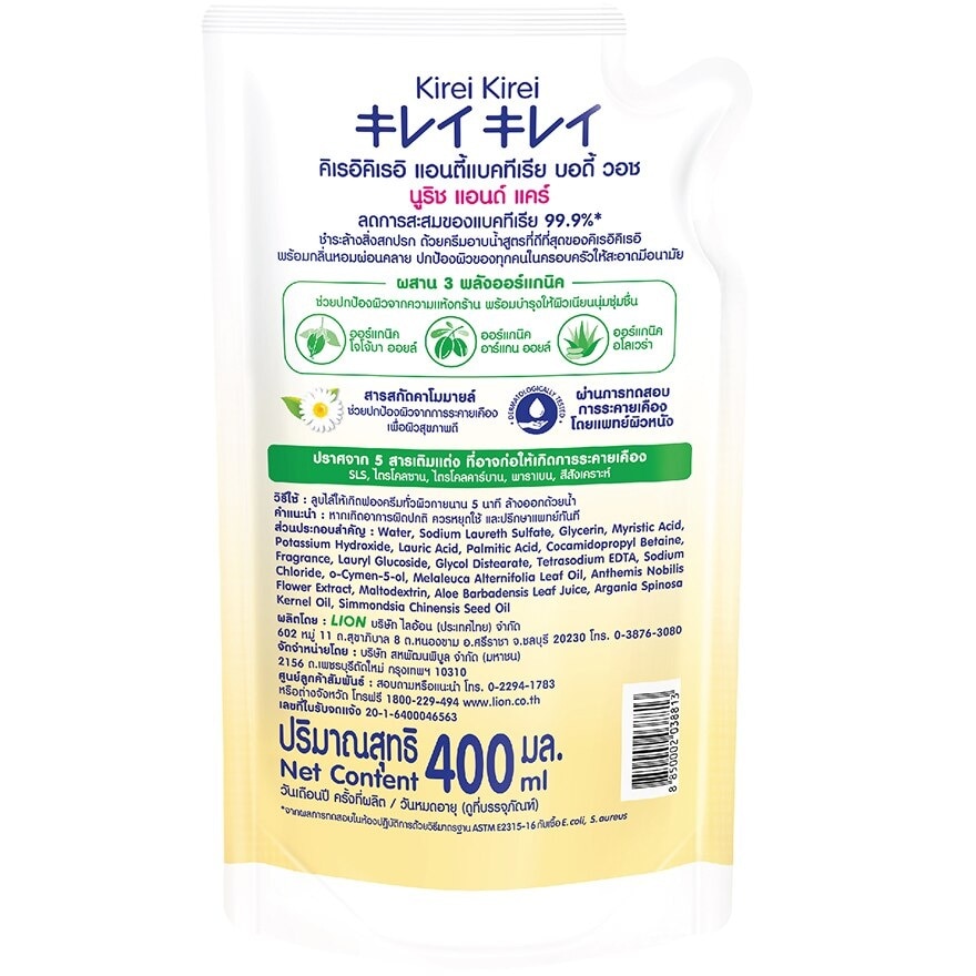 Kirei Kirei Antibacterial Body Wash Nourish  Care Refill 400 Ml.ครีมอาบน้ำ สบู่เหลว