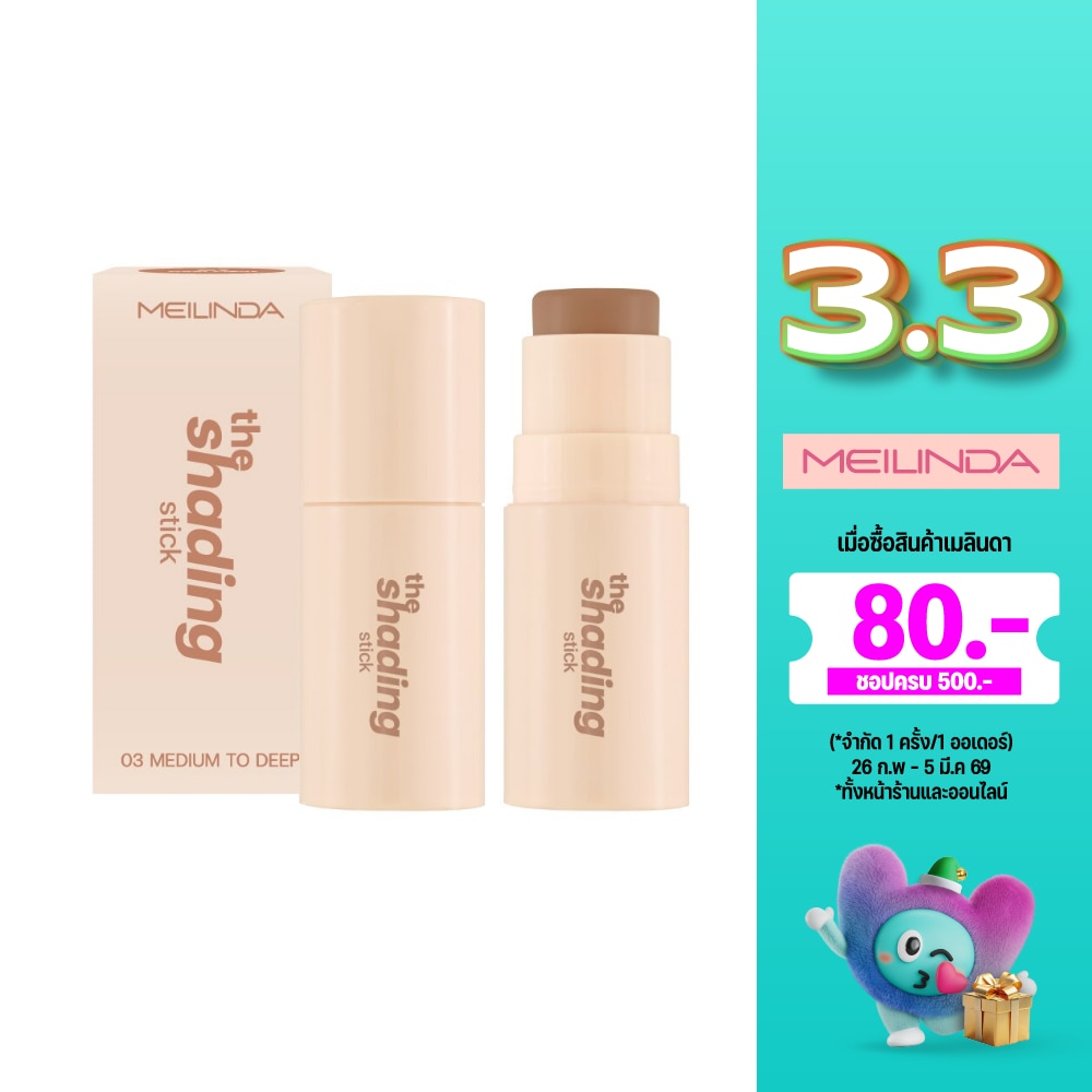 Meilinda เมลินดา เดอะ เฉดดิ้ง สติก 4.5ก. 03 มีเดียม ทู ดีพ บราวน์