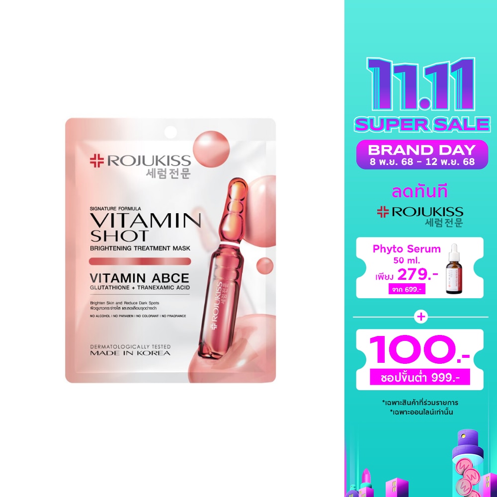 Rojukiss โรจูคิส วิตามิน ช็อต ไบรท์เทนนิ่ง ทรีตเมนต์ มาส์ก 1 ชิ้น