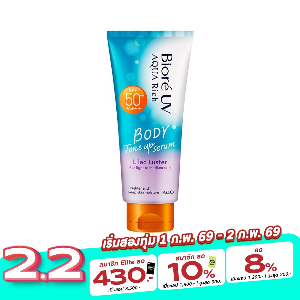 Biore บิโอเร ยูวี อะควา ริช บอดี้ โทนอัพ เซรั่ม ไลแลค ลัสเตอร์ เอสพีเอฟ50+ พีเอ+++ 130 มล.