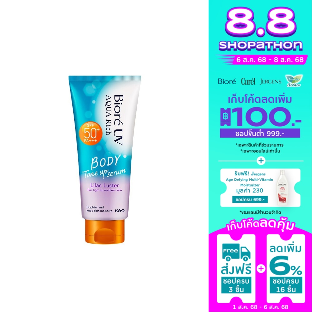 Biore บิโอเร ยูวี อะควา ริช บอดี้ โทนอัพ เซรั่ม ไลแลค ลัสเตอร์ เอสพีเอฟ50+ พีเอ+++ 130 มล.