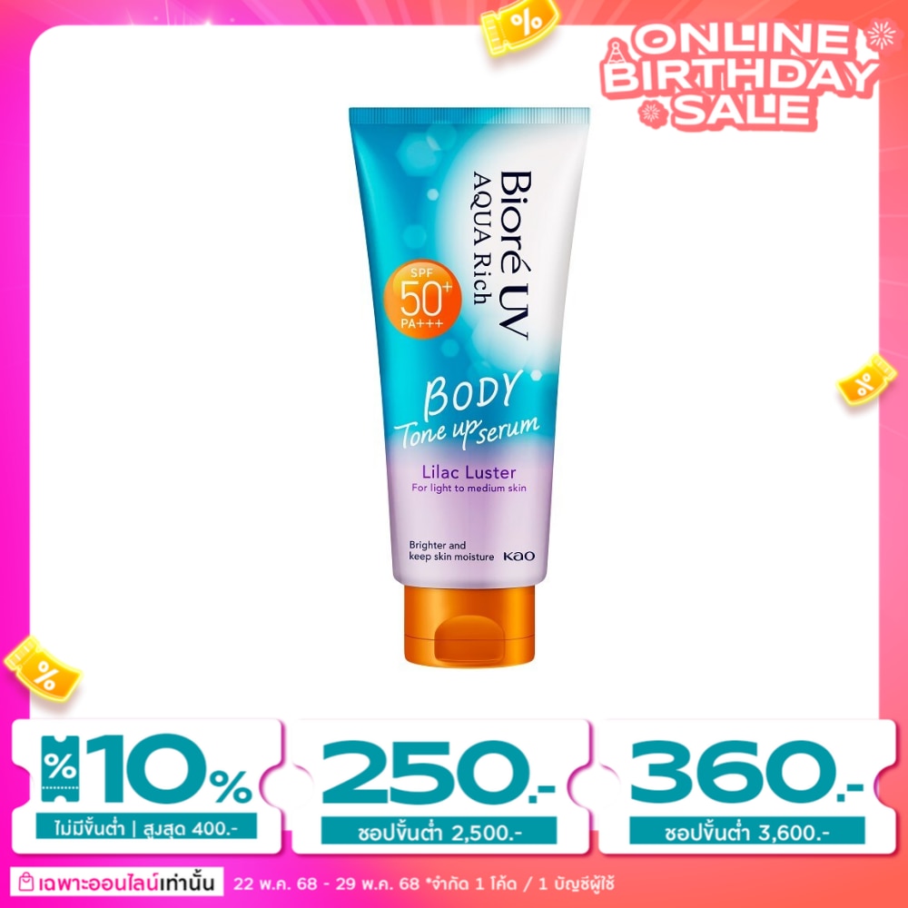 Biore บิโอเร ยูวี อะควา ริช บอดี้ โทนอัพ เซรั่ม ไลแลค ลัสเตอร์ เอสพีเอฟ50+ พีเอ+++ 130 มล.