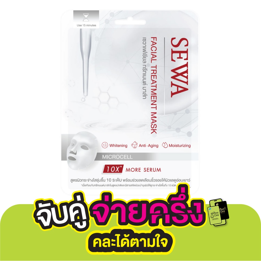 Sewa เซวา เฟเชียล ทรีทเมนต์ มาส์ก 1 แผ่น ผิวกระจ่างใส ชุ่มชื้น