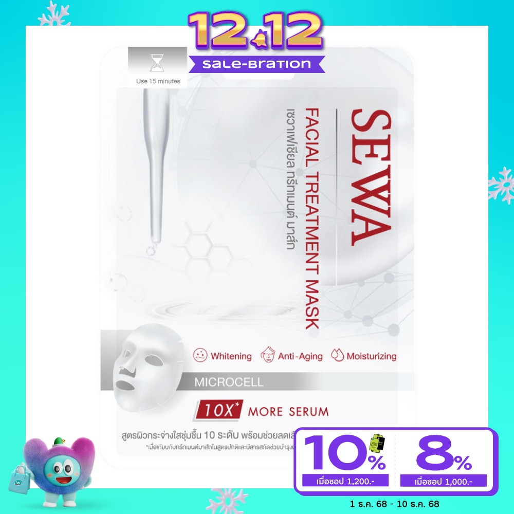 Sewa เซวา เฟเชียล ทรีทเมนต์ มาส์ก 1 แผ่น ผิวกระจ่างใส ชุ่มชื้น