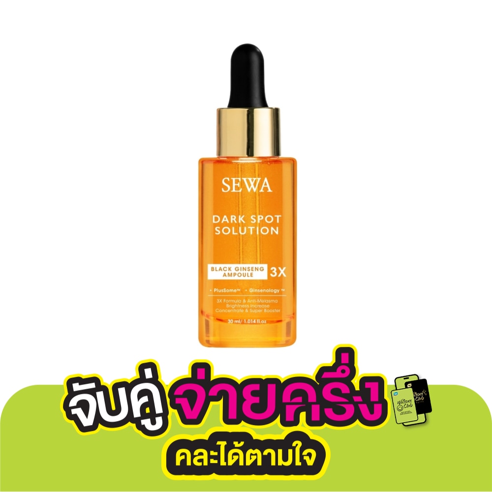 เซวา ดาร์ก สปอต โชลูชั่น แบล็คจินเส็ง แอมพลู 3เอ็กซ์ 30 มล.