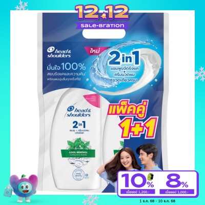 Head&Shoulder เฮด แอนด์ โชว์เดอร์ 2อิน1 แชมพู+ครีมนวด แอนตี้ แดนดรัฟ คูล เมนทอล 370 มล.แพ็คคู่
