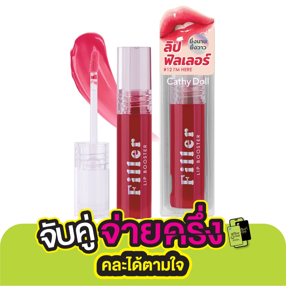 เคที่ดอลล์ ฟิลเลอร์ลิปบูสเตอร์ 3.3ก. 12 แอมเฮีย