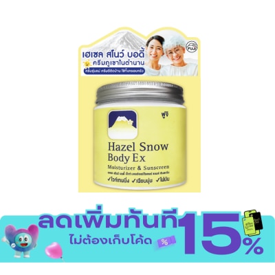 Fuji ฟูจิ เฮเซล สโนว์ บอดี้ เอ็กซ์ มอยส์เจอร์ไรเซอร์ แอนด์ ซันสกรีน 450 กรัม image