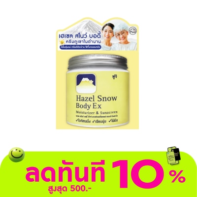 Fuji ฟูจิ เฮเซล สโนว์ บอดี้ เอ็กซ์ มอยส์เจอร์ไรเซอร์ แอนด์ ซันสกรีน 450 กรัม image