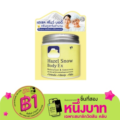 Fuji ฟูจิ เฮเซล สโนว์ บอดี้ เอ็กซ์ มอยส์เจอร์ไรเซอร์ แอนด์ ซันสกรีน 450 กรัม