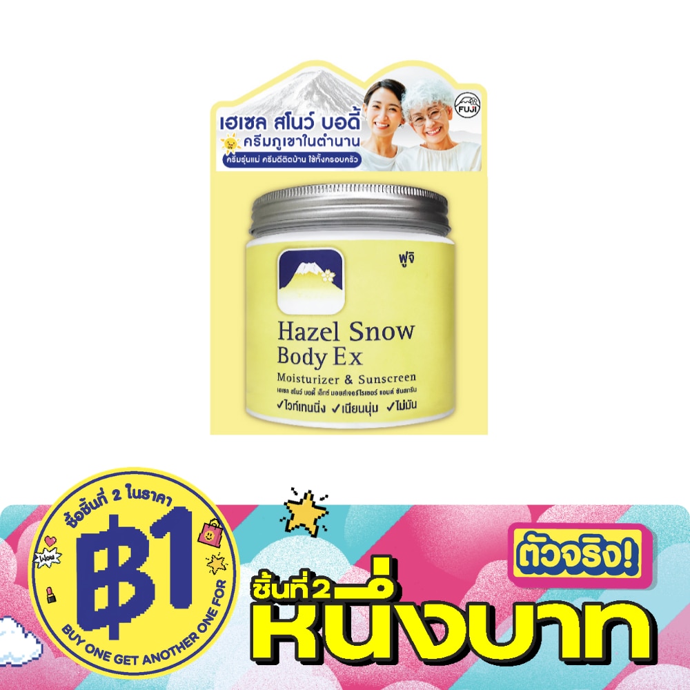 ฟูจิ เฮเซล สโนว์ บอดี้ เอ็กซ์ มอยส์เจอร์ไรเซอร์ แอนด์ ซันสกรีน 450 กรัม image