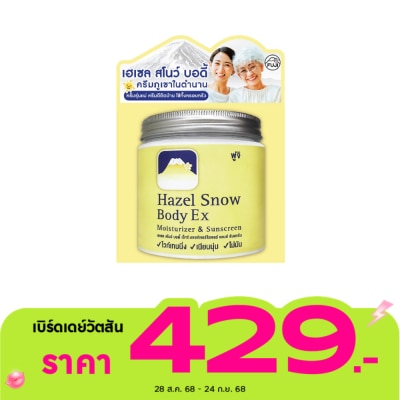 Fuji ฟูจิ เฮเซล สโนว์ บอดี้ เอ็กซ์ มอยส์เจอร์ไรเซอร์ แอนด์ ซันสกรีน 450 กรัม