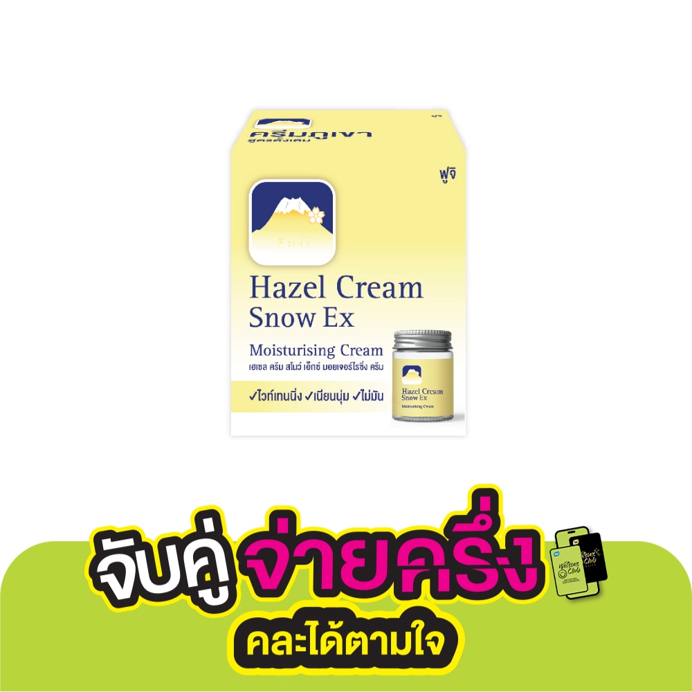 ฟูจิ เฮเซล ครีม สโนว์ เอ็กซ์ มอยเจอร์ไรซิ่ง ครีม 50 กรัม