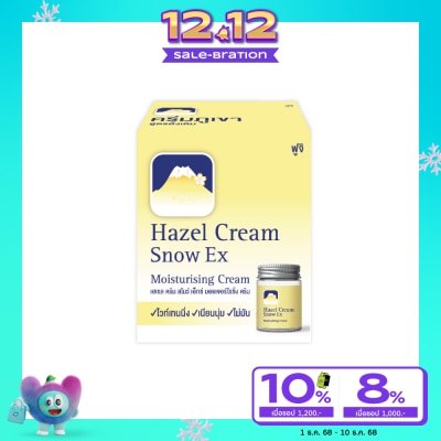 Fuji ฟูจิ เฮเซล ครีม สโนว์ เอ็กซ์ มอยเจอร์ไรซิ่ง ครีม 50 กรัม