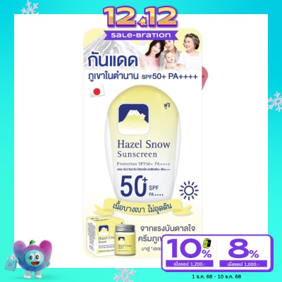 Fuji ฟูจิ เฮเซล สโนว์ ซันสกรีน โปรเทคชั่น เอสพีเอฟ50+ พีเอ++++ 50 กรัม