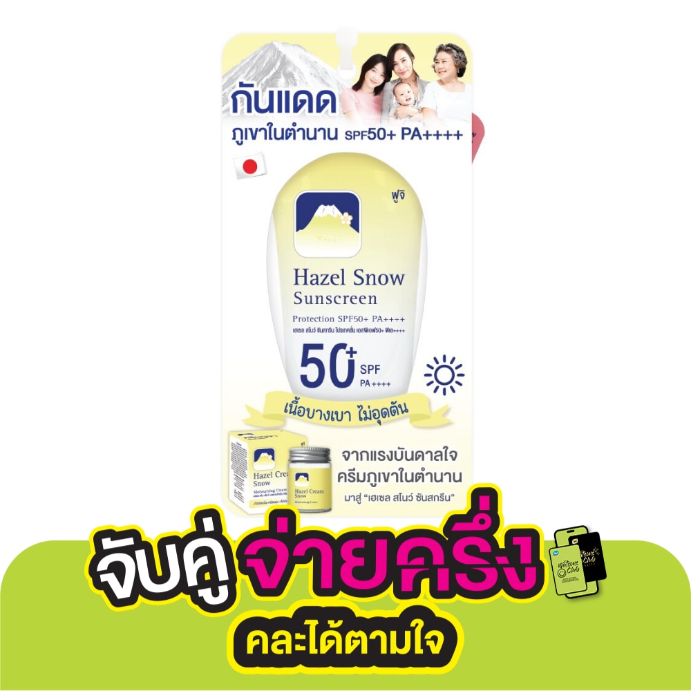 Fuji Hazel Snow Sunscreen Protection SPF50+ PA++++ 50 G.