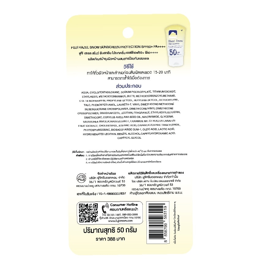 Fuji Hazel Snow Sunscreen Protection SPF50+ PA++++ 50 G.