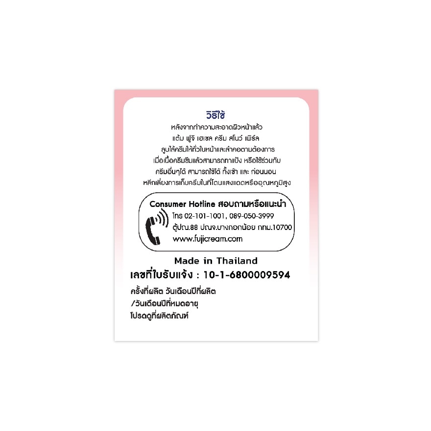 ฟูจิ เฮเซล ครีม สโนว์ เพิร์ล 50 กรัม image