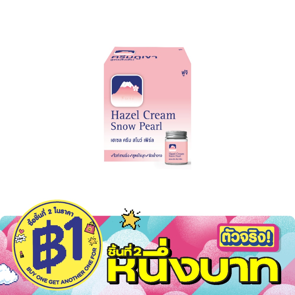 ฟูจิ เฮเซล ครีม สโนว์ เพิร์ล 50 กรัม image