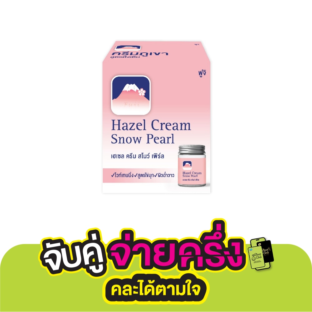 ฟูจิ เฮเซล ครีม สโนว์ เพิร์ล 50 กรัม