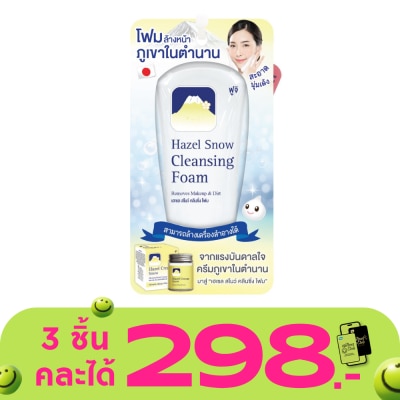 Fuji - ฟูจิ เฮเซล สโนว์ คลีนซิ่ง โฟม 68 กรัม