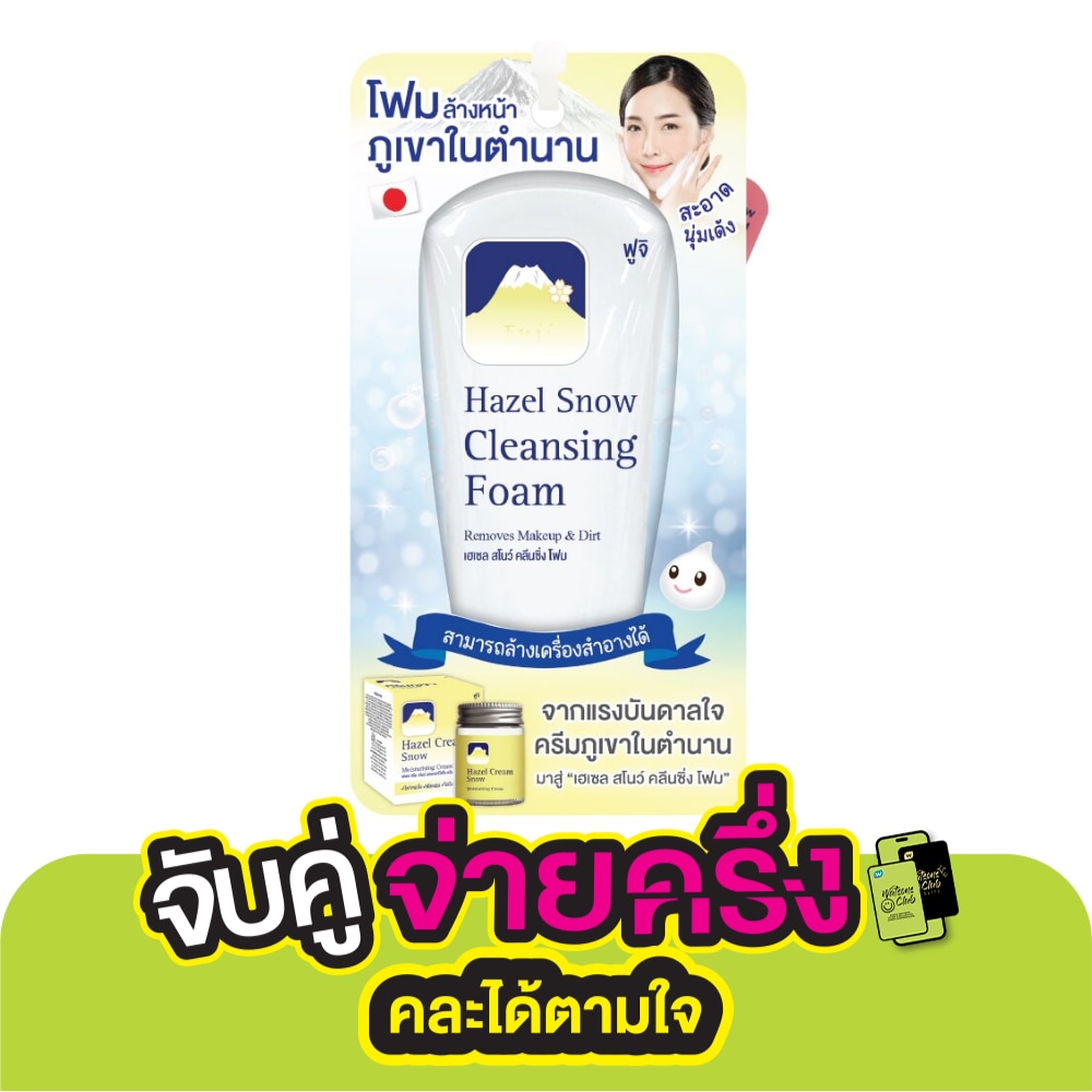 ฟูจิ เฮเซล สโนว์ คลีนซิ่ง โฟม 68 กรัม