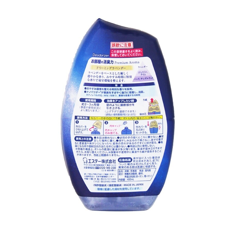 Shaldan Shoshuriki Premium Aroma for Sleep 400ml. Dreaming Lavender