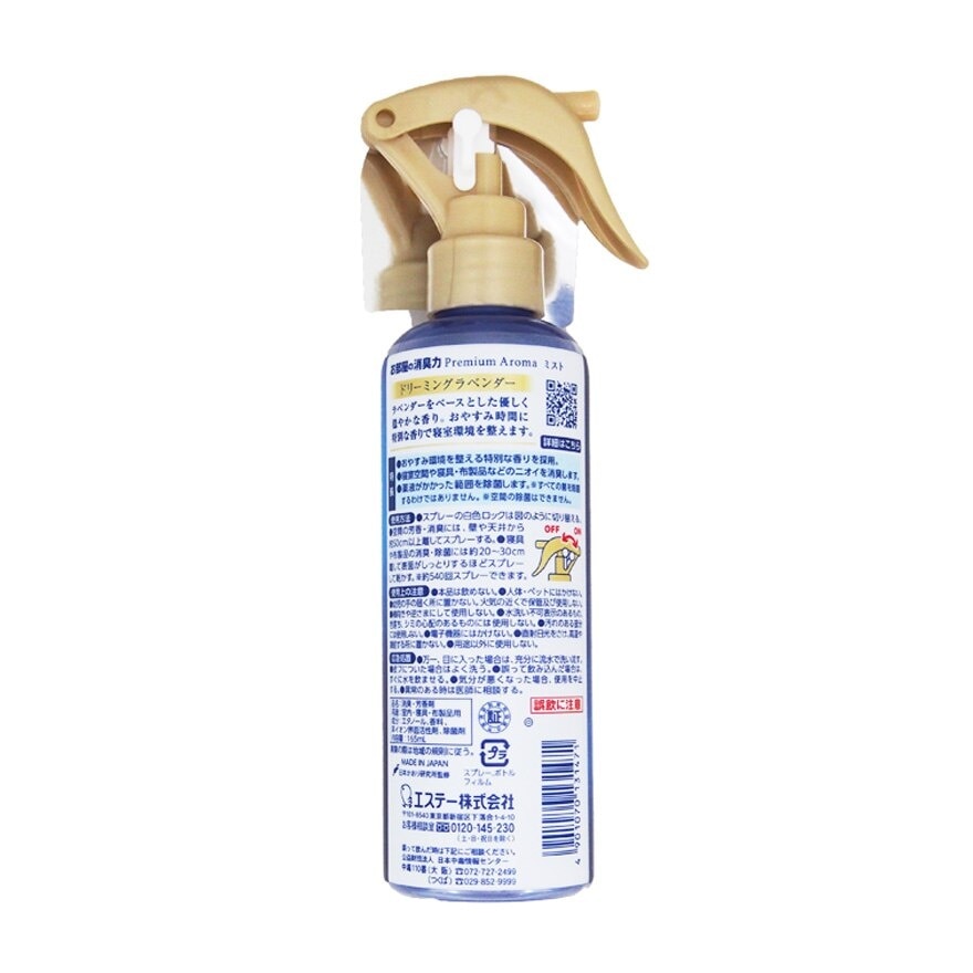 Shaldan Shoshuriki Premium Aroma Spray for Sleep 165ml. Dreaming Lavender