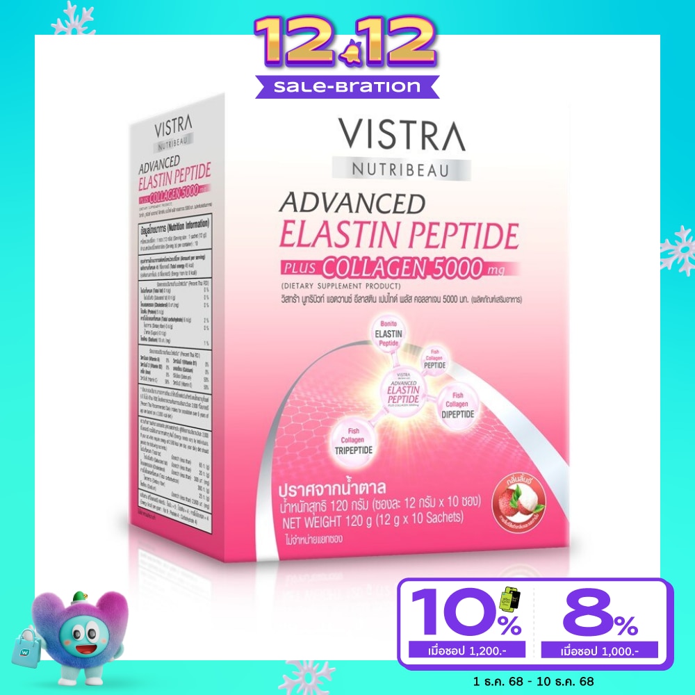 วิสทร้า นูทริบิวท์ แอดวานซ์ อีลาสติน เปปไทด์ พลัส คอลลาเจน 5000 มก. 10 ซอง