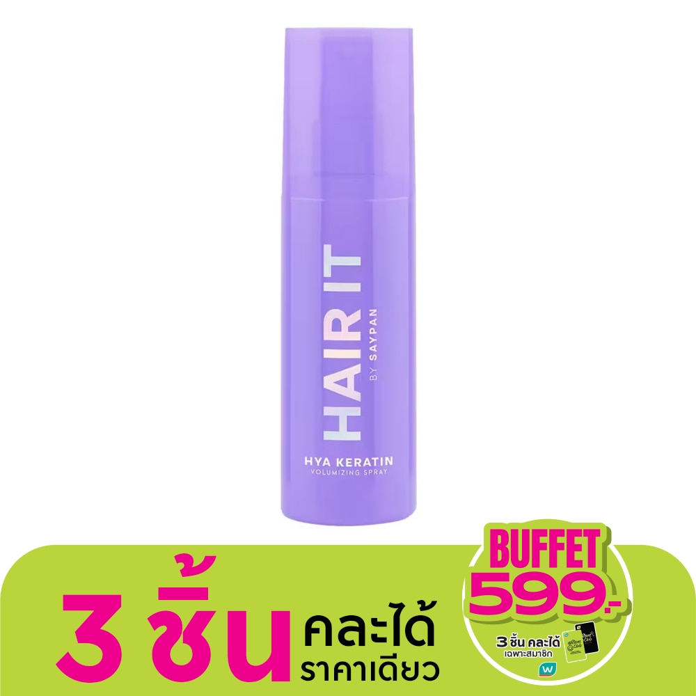 Hair It Hya Keratin Volumizing Spray 100 G. วอลลุ่ม ผมเงางาม