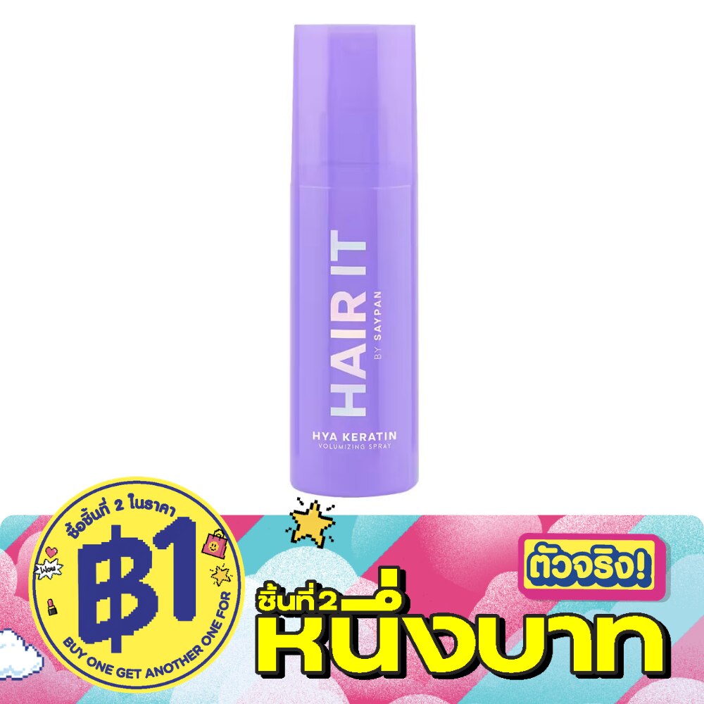 แฮร์ อิท ไฮยา เคราติน วอลลุ่มไมซิ่ง สเปรย์ 100 กรัม วอลลุ่ม ผมเงางาม image