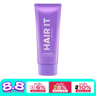 Hair it แฮร์ อิท ไฮยา เคราติน ลีฟ อิน คอนดิชั่นเนอร์ แอนด์ แฮร์ สลีปปิ้ง มาสก์ 100 กรัม