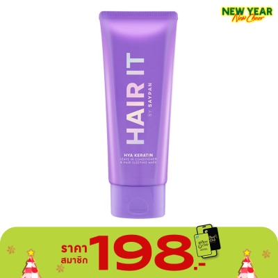 Hair it แฮร์ อิท ไฮยา เคราติน ลีฟ อิน คอนดิชั่นเนอร์ แอนด์ แฮร์ สลีปปิ้ง มาสก์ 100 กรัม