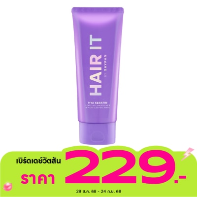 Hair it แฮร์ อิท ไฮยา เคราติน ลีฟ อิน คอนดิชั่นเนอร์ แอนด์ แฮร์ สลีปปิ้ง มาสก์ 100 กรัม