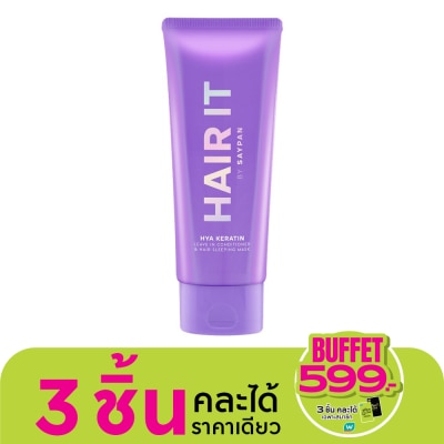 Hair it แฮร์ อิท ไฮยา เคราติน ลีฟ อิน คอนดิชั่นเนอร์ แอนด์ แฮร์ สลีปปิ้ง มาสก์ 100 กรัม