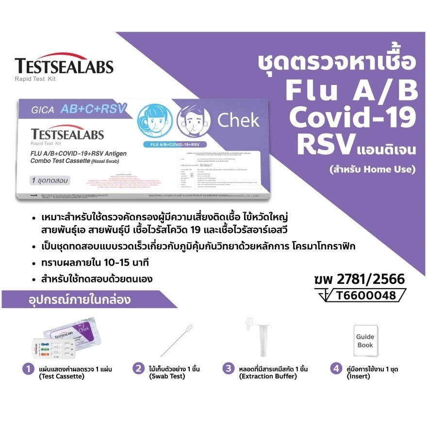 ชุดตรวจไข้หวัดใหญ่สายพันธุ์ A/B โควิด19 และไวรัสRSV จากเยื่อบุโพรงจมูก (ฆพ.2781/2566)