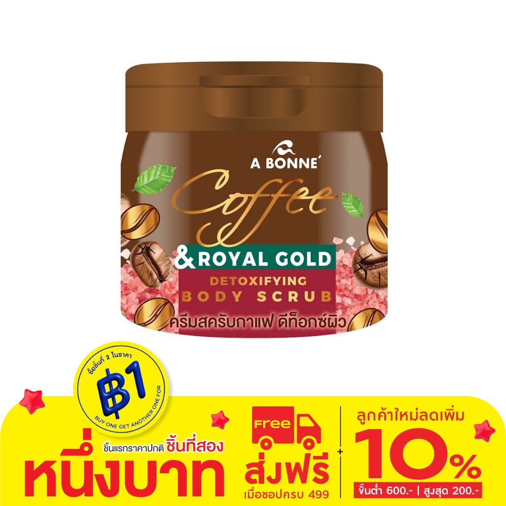 เอ บอนเน่ บอดี้ สครับ ดีท็อกซิไฟอิ้ง คอฟฟี่ 250 กรัม สครับขัดผิว กากกาแฟ