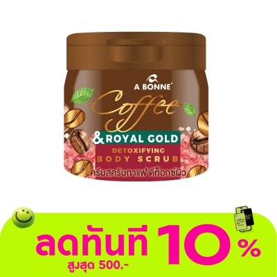 A Bonne เอ บอนเน่ บอดี้ สครับ ดีท็อกซิไฟอิ้ง คอฟฟี่ 250 กรัม สครับขัดผิว กากกาแฟ image